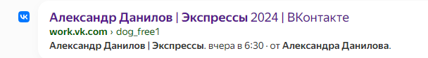 Александр Данилов | Экспрессы тг канал